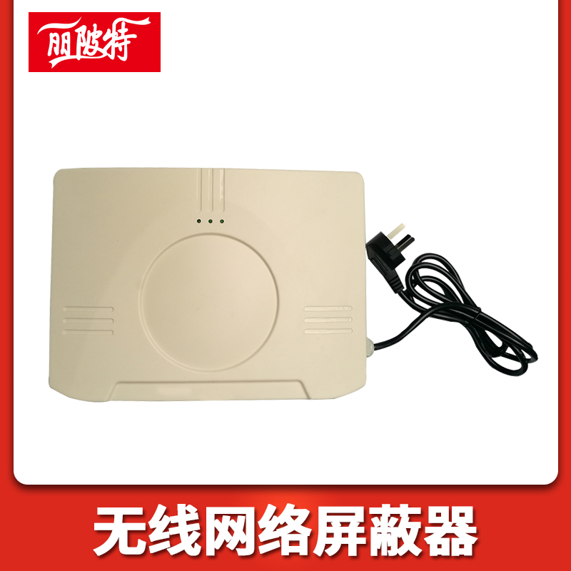 無線網(wǎng)絡(luò)屏蔽器