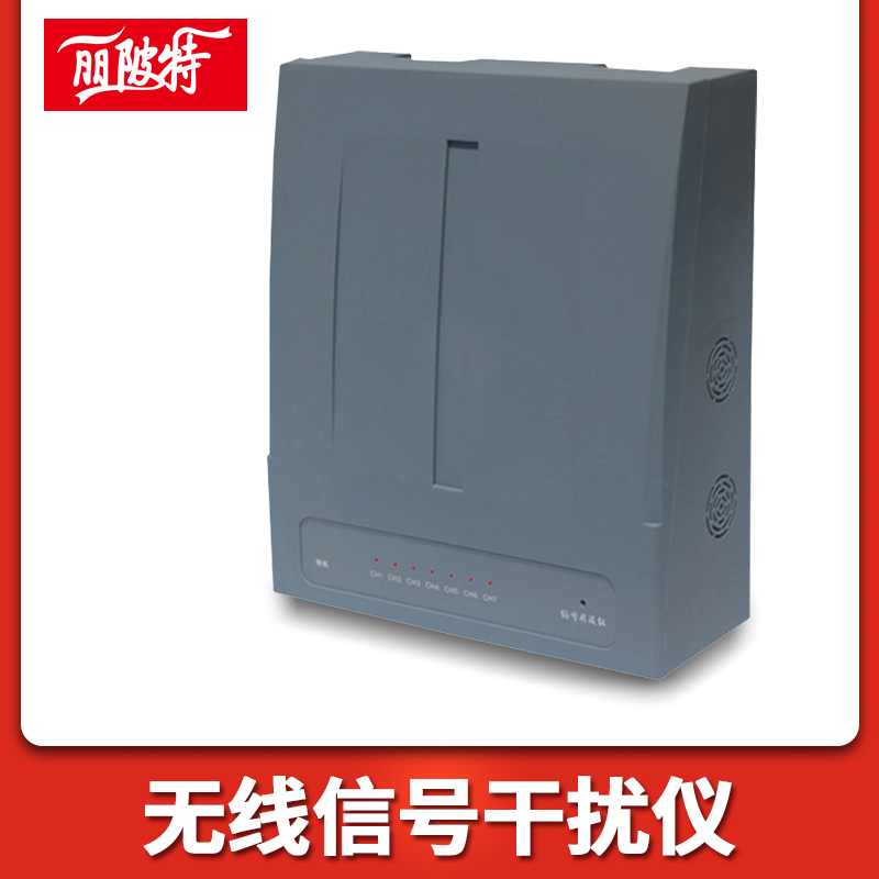 無線信號干擾儀
