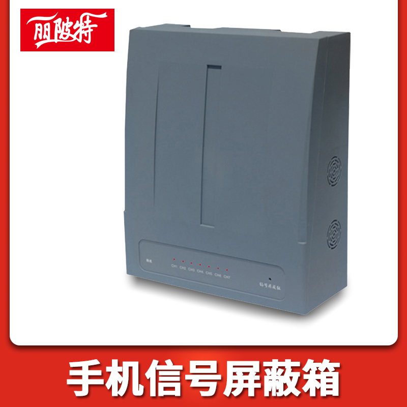 手機(jī)信號屏蔽箱