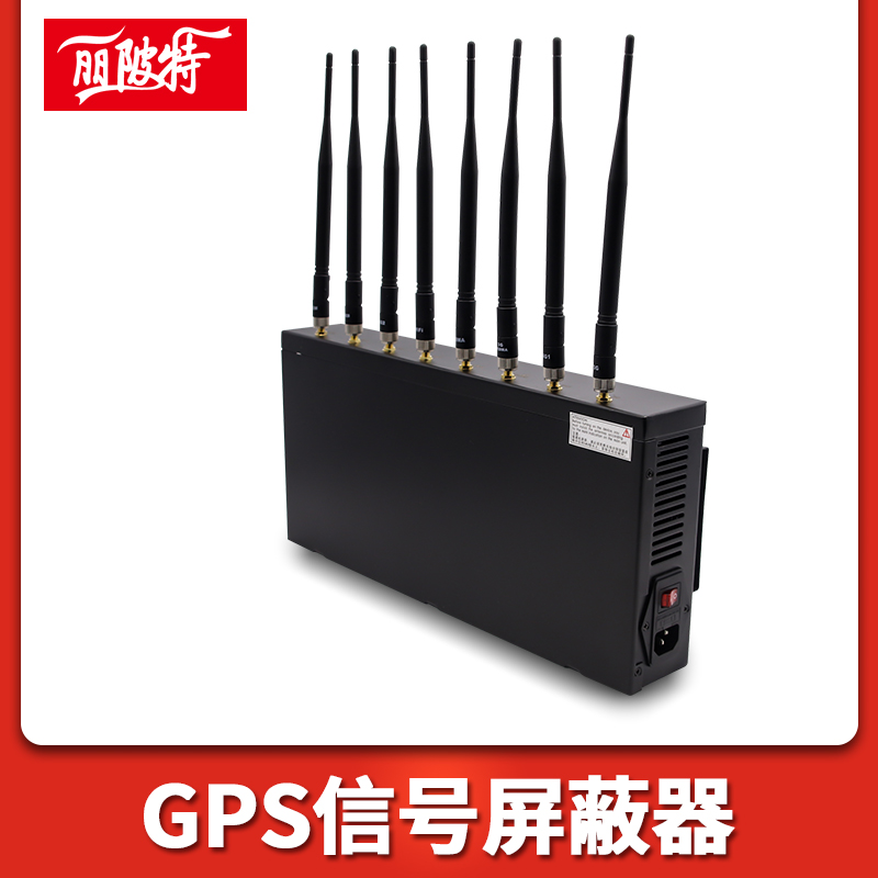 GPS信號屏蔽器