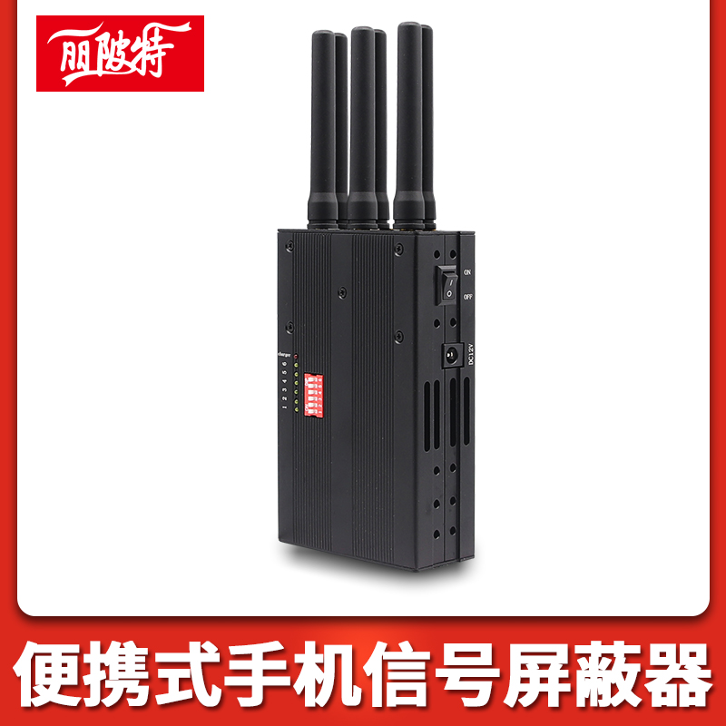 便攜式手機(jī)信號屏蔽器