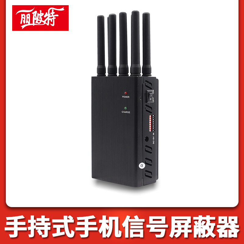 手持式手機(jī)信號屏蔽器