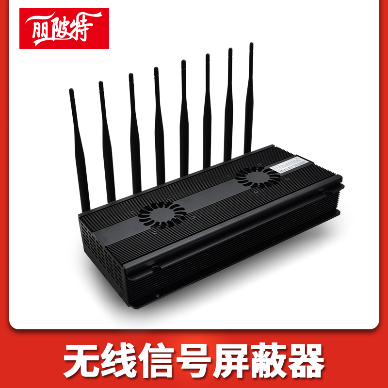 無線信號屏蔽器