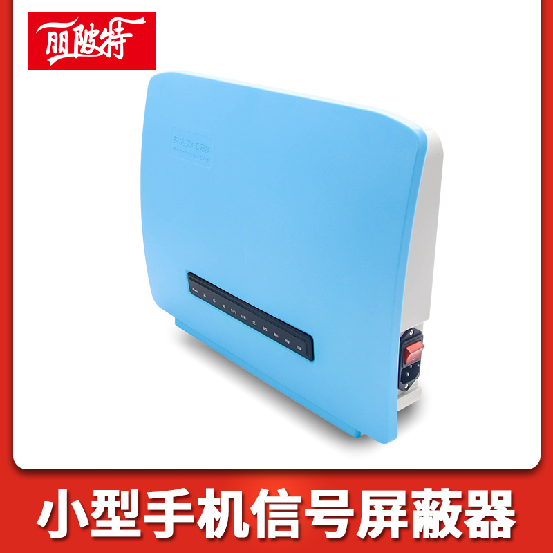 小型手機(jī)信號屏蔽器