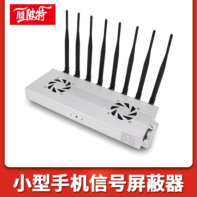 小型手機(jī)信號屏蔽器