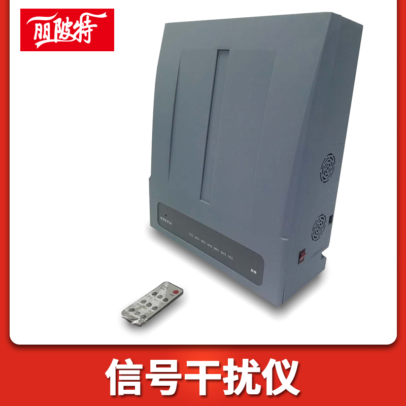 信號干擾儀
