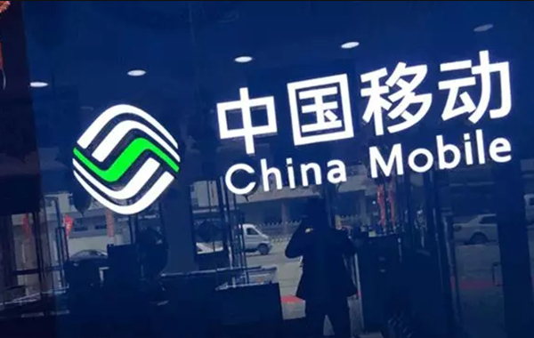 中國移動：SPN將在8城市率先連續覆蓋
